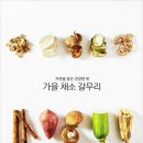 갈무리 - 익산시 하나로11길 39 | 갈무리