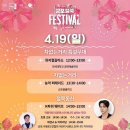 GS25 군포금정점 | 2026 군포철쭉축제 후기｜개막식, 포토존, 주차 꿀팁까지 완벽 정리