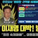 이재명이 해냈다!! 병립형 추진(?) 대박;;; 민주당 지지율 급등 예고... 의석수로 환산해보니... 대박ㅋ 이미지