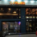 놀부옛날통닭 이미지