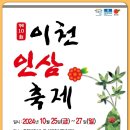 동경기인삼농협 이천인삼판매센터 이미지