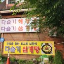 다슬기삼계탕 | [Eating](경기/고양/덕양) 서오릉메카다슬기 방문 다슬기삼계탕 짧은 후기