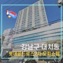 버블버블(클린세탁) | 롯데골드로즈2차 오피스텔 대치동 원룸 이사청소 with 숨클린케어 후기