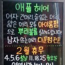 애플헤어샵 이미지