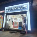 에이스안경원 이미지