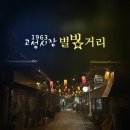 고성시장 이미지