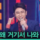 니가 왜 거기서 나와 - 영탁(永卓) 이미지