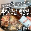 부엉이유통 | 부엉이곳간 바다담은 영덕붉은대게 백간장 목살 필라프, 김치제육볶음 만들기
