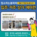 해오름마을11단지 우미린더퍼스트 | 운정신도시 입주청소 해오름마을 11단지 우미린더퍼스트 아파트 구역별 클리닝