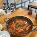 [전남 여수] 갈치조림 내돈내산 솔직 후기, 삼학집