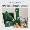 내몸의 엔오
