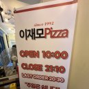 이재모피자 | 부산 대표 피자맛집 - 이재모 피자 본점 주차 포장 후기