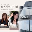 로민커피 | [대구 삼덕동] 로민헤어 삼덕점 | 대구 염색 잘하는 미용실 추천 | 붉은기 많은 갈색 톤다운