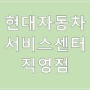 현대자동차서비스 이미지