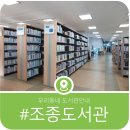 조종면행정복지센터 | 가평 조종도서관, 조종면을 대표하는 도서관 이용정보