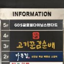 서울 강남역 맛집, 프라이빗한 고깃집 고기꾼 김춘배 이용후기