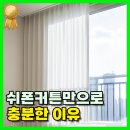 세븐일레븐 아산배방파크점 | 아산 배방 힐스테이트 듀클래스 커튼 시공후기
