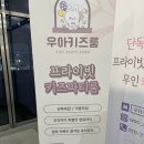 우아키즈룸 이미지