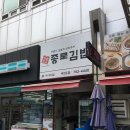 종로김밥 이미지