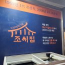 소문난해물탕