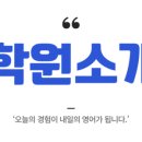 써머잉글리시영어학원