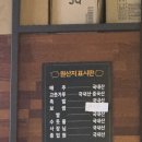 수원-0436 | [파장동맛집] 족발신선생 화덕통족발과 백골뱅이탕 먹은후기