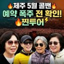 용마바이크 | 제주 5월 콜밴 예약 폭주 전 확인! 공항 도착하자마자 바로 이동한 후기