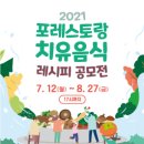 치유레시피