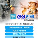 정성인력 인천남동점 이미지