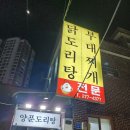 양푼도리탕 이미지