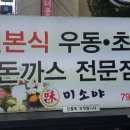 미소야 시지 사월역점