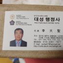 대성 행정사 이미지