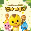 엄마까투리 이미지