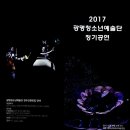 광명청소년예술단 정기공연 네이버블로그