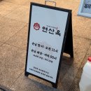 목림레포츠 | 부산시청맛집 연산옥 샤브칼국수 연산동샤브샤브 웨이팅맛집 후기