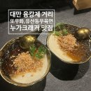 31번가 | [공지] [융캉제거리 맛집] 또우화,유산동우육면,누가크래커,펑리수 (파인애플)ㅣ대만 타이베이