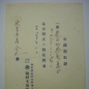 복전우상점군산지점(福田又商店群山) 영수증(領收證), 321원 영수증 (1935년) 이미지