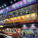 팔팔산꼼장어