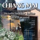 치앙마이 님만해민 카페 추천 Diciotto SlowBar Coffee &amp; 그래프 그라운드(GRAPH ground)