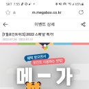 메가박스 1월포인트 위크 이미지