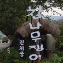 97 | 포천 한정식 맛집 참나무쟁이 아늑한 분위기와 정갈한 한상