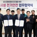 한국전기안전공사 이미지