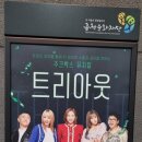 트리아웃 이미지