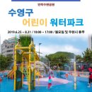 민락동 민락수변공원 어린이공원 이미지