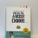 D00965 | 스위치온 다이어트 식단, 영양제, 단백질 쉐이크 추천(광고없음)