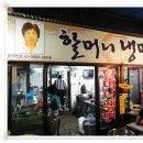 최고강한냉면 - 사천시 평화길 46-15 | 최고강한냉면