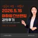 구글비즈, 클로드프로젝트 아하맘스브랜딩 온라인 강의 화성AI강사 후