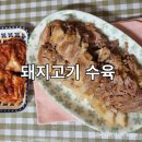 사계절집밥 | 돼지고기 수육｜당뇨잡는 사계절 저당식단&amp; 도시락 후기