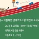 사서와 함께하는 독서교실(우리들의 첫 올림픽) 이미지