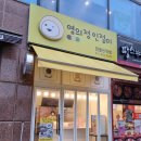 일산 인절미 전문점 영의정 떡집 포장주문 후기
